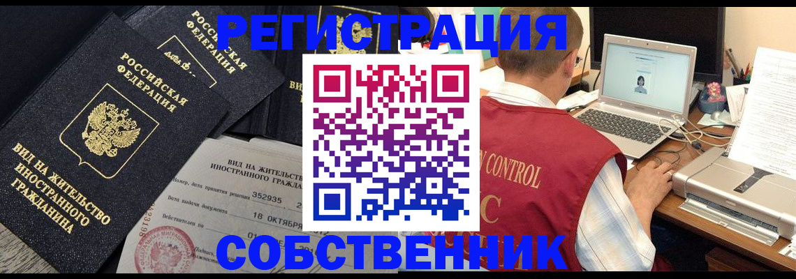 прописка от собственника в Нижнем Тагиле