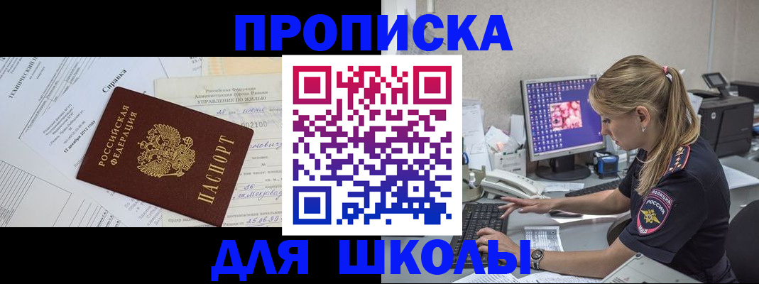 прописка для школы в Нижнем Тагиле